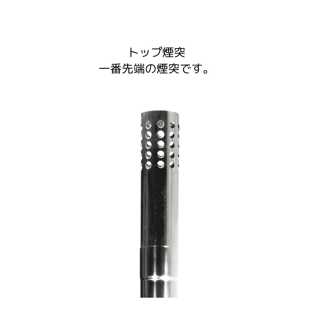 薪ストーブ φ58煙突 トップ (マイクロ) SG2309PT-58-25