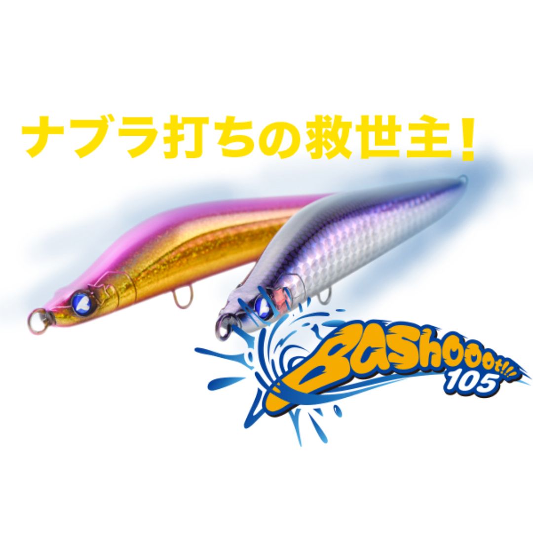 バシュート 105S