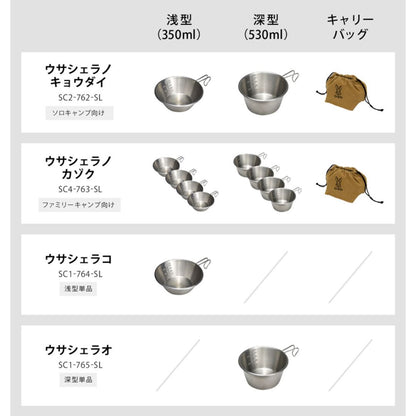ウサシェラノキョウダイ SC2-762-SL