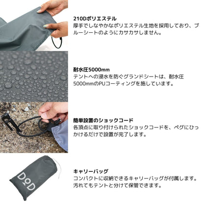 グランドシート（6人用） GS6-827-GY