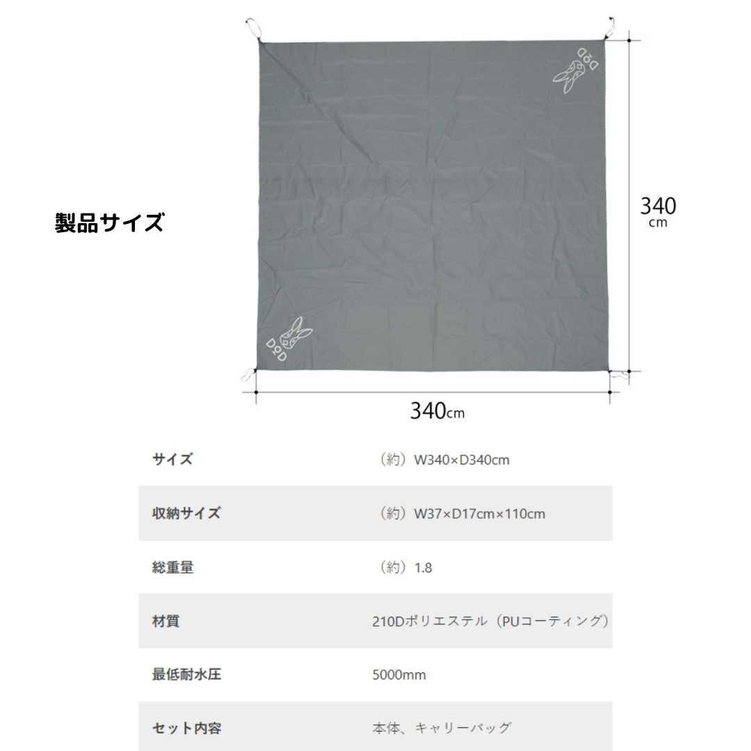 グランドシート（6人用） GS6-827-GY