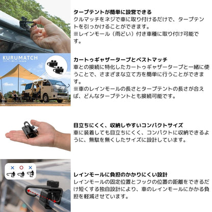 クルマッチ（2個セット） FK3-856-BK