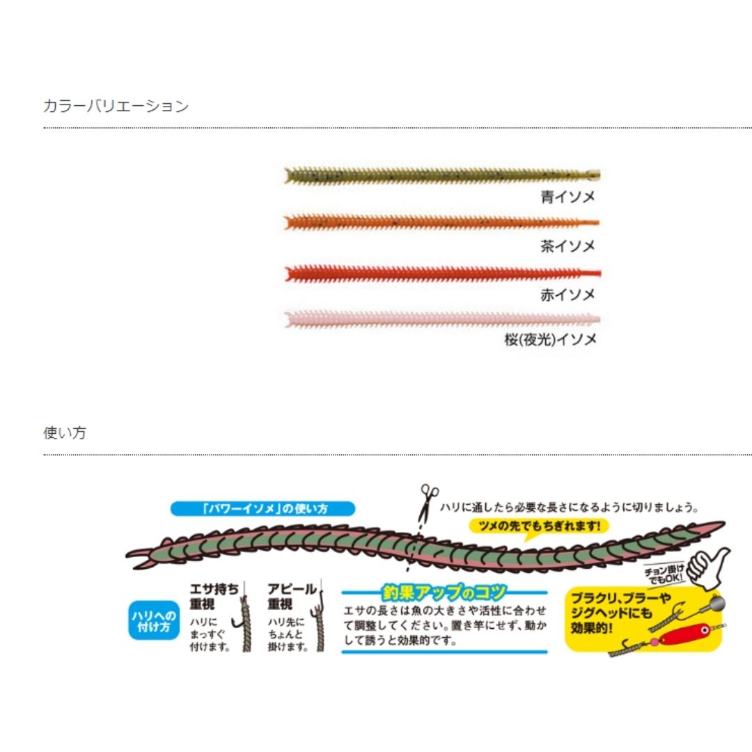 パワーイソメ（極太）