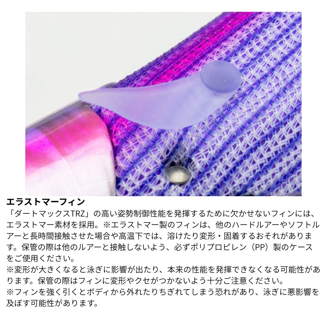 ダートマックス TRZ 3.5号-30g　おひとり様1カラー1個まで