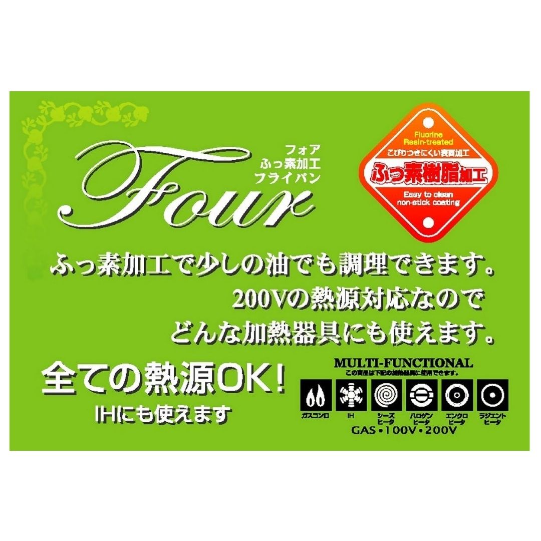 フォア　フッ素加工ＩＨフライパン　26cm
