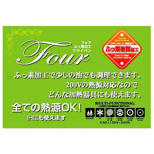 フォア　フッ素加工ＩＨフライパン　26cm