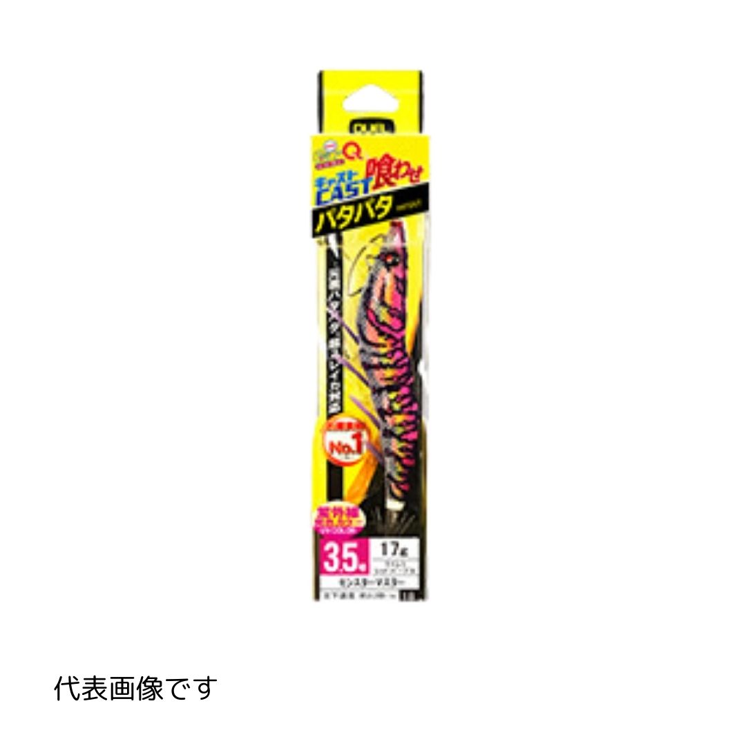 EZ-Q キャスト 喰わせ 3.5号