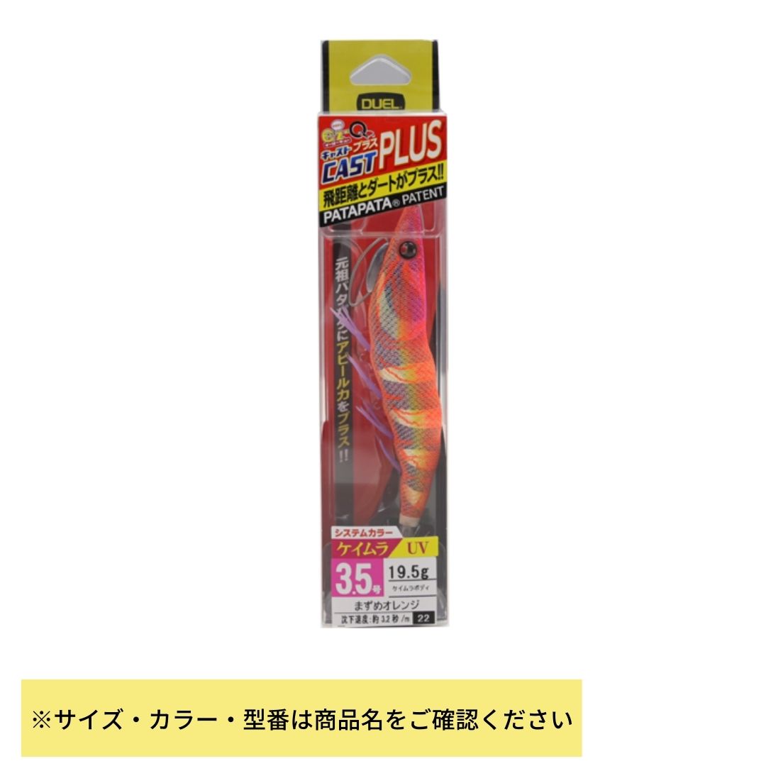 EZ-Q キャスト プラス 3号