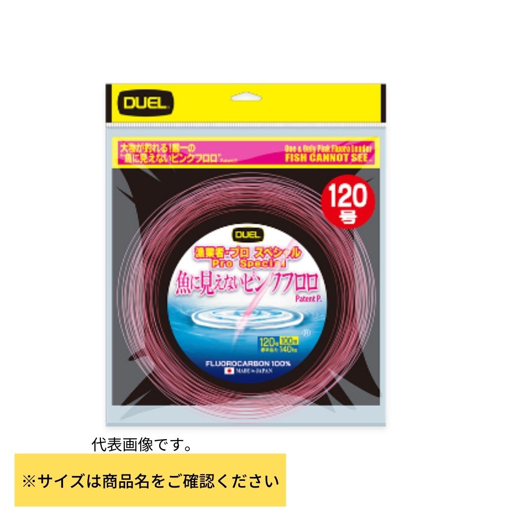 魚に見えないピンクフロロ 漁業者・プロスペシャル