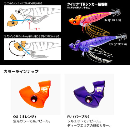 クイックTRシンカー