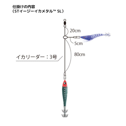 STイージーイカメタル SL (イージースリム)
