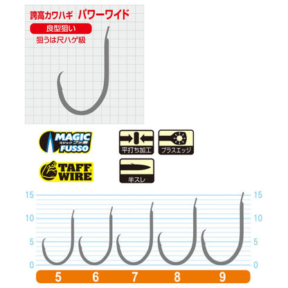 誇高カワハギ パワーワイド