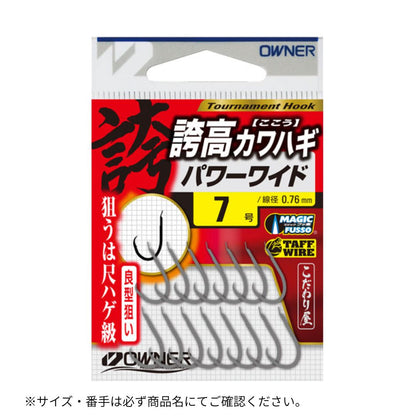 誇高カワハギ パワーワイド
