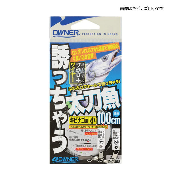 Z-3568 誘っちゃう太刀魚
