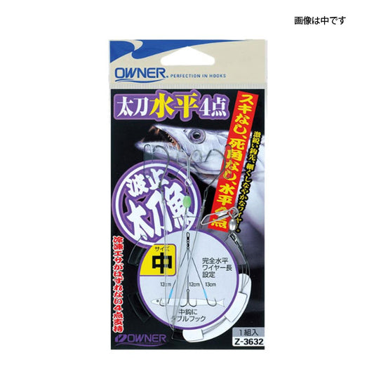 Z-3632 太刀魚 水平４点