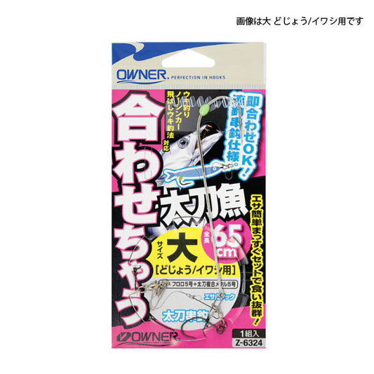 Z-6324 合わせちゃう太刀魚