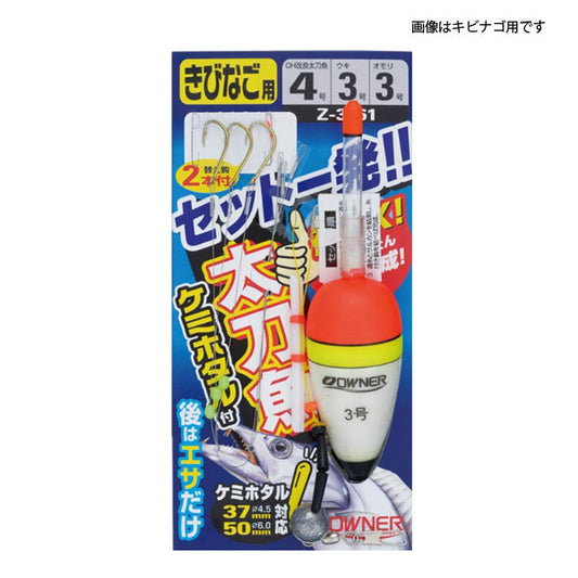 Z-3561 セット一発太刀魚仕掛