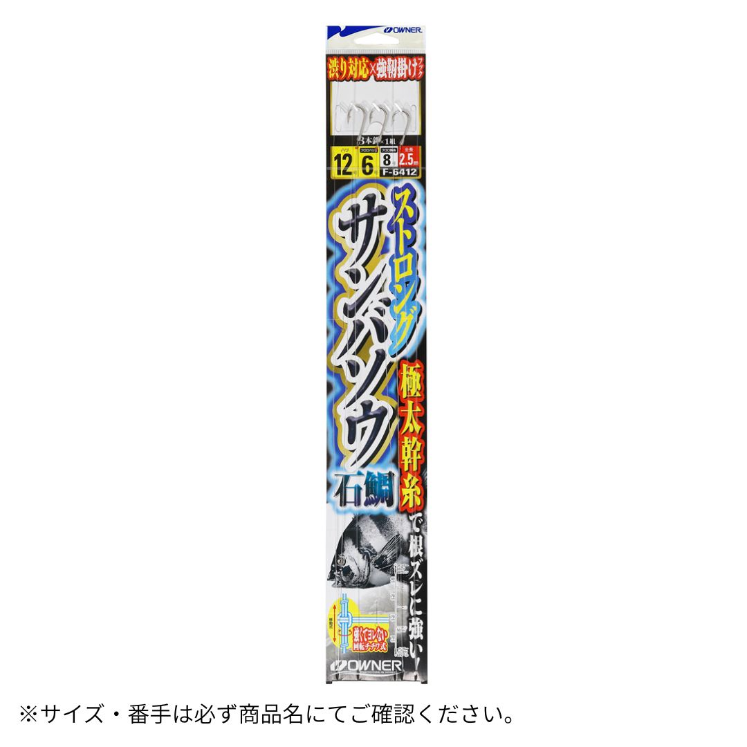 F6412 ストロングサンバソウ石鯛