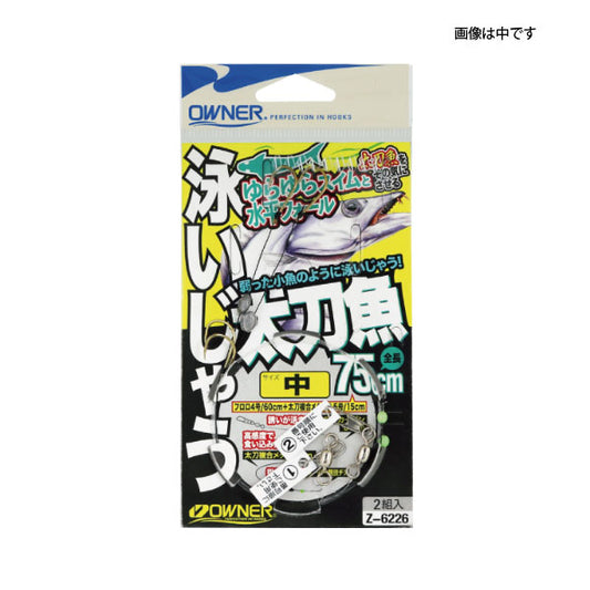 Z-6226 泳いじゃう太刀魚