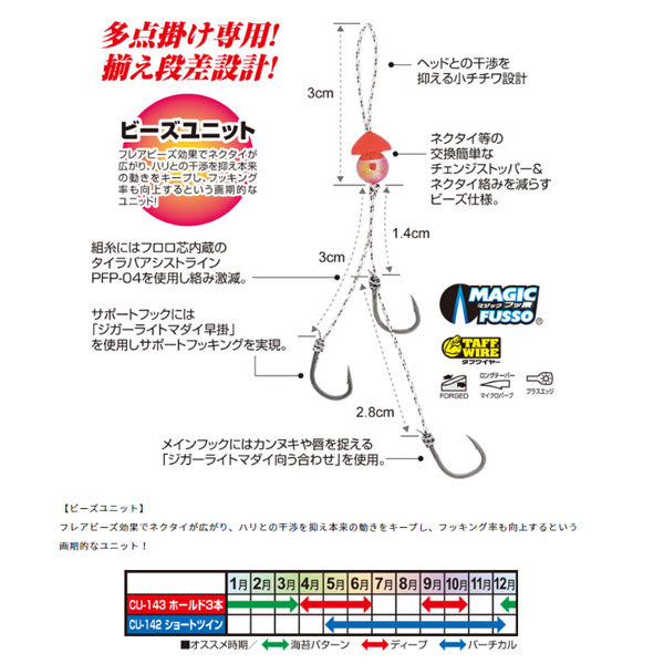 CU143MC ホールド3本