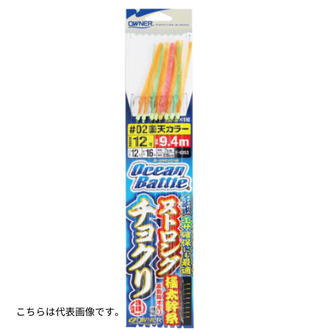 F-6353 ストロングチョクリ