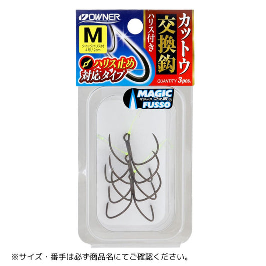 カットウ交換鈎 (ハリス付き)