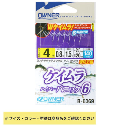 R-6369 ケイムラハイパーパニック6