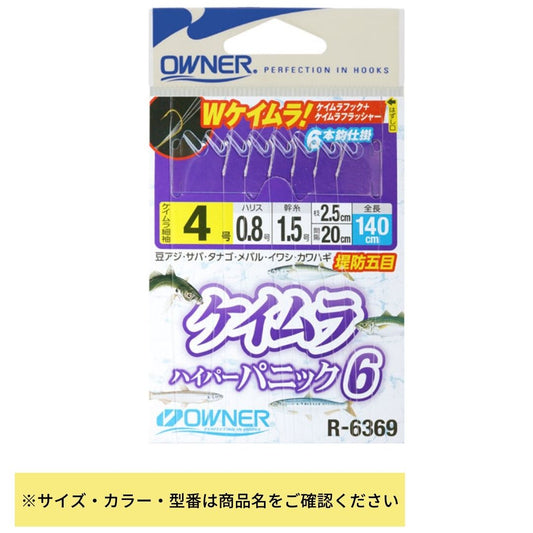 R-6369 ケイムラハイパーパニック6