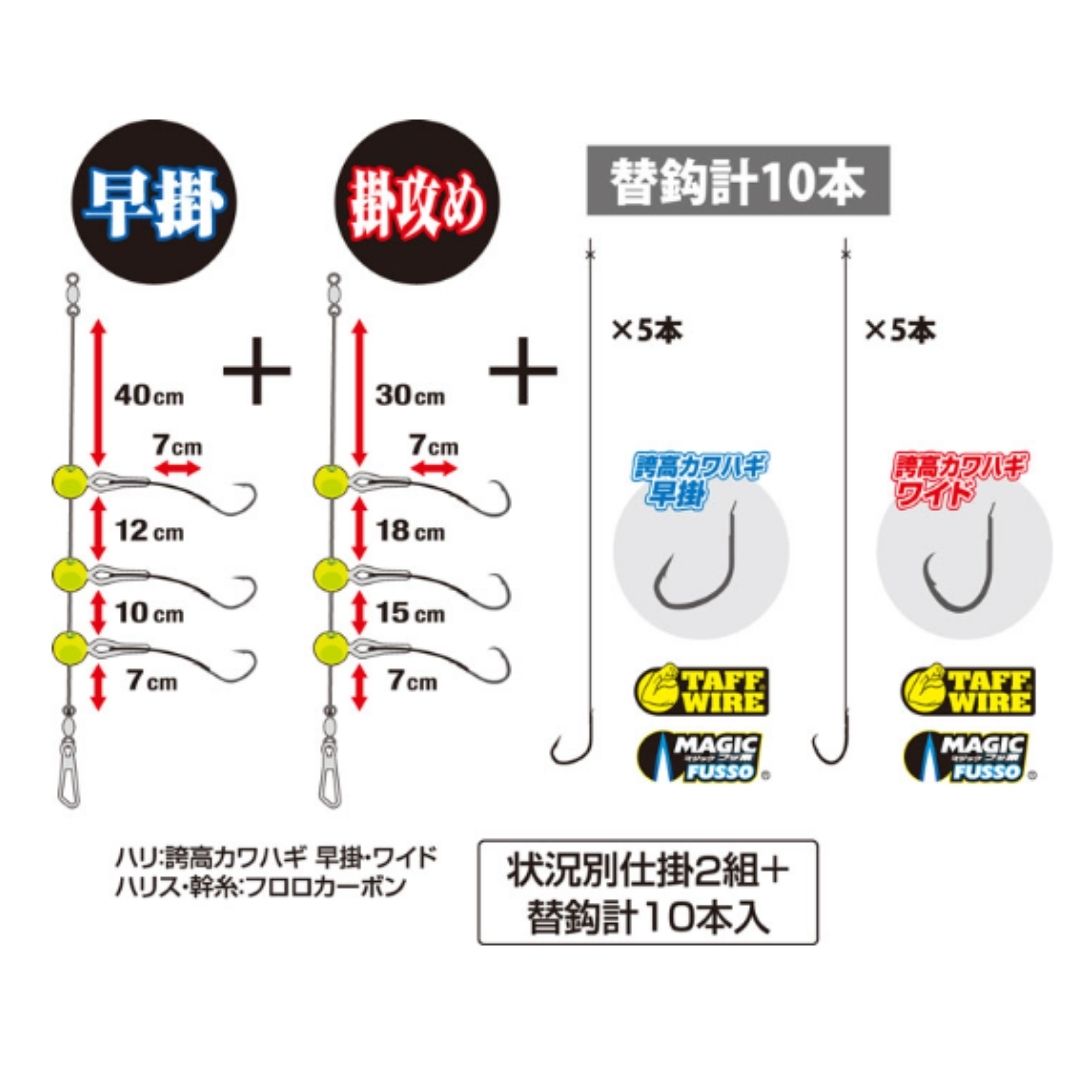 H-6375 誇高カワハギハヤテ 1日コンプリートセット