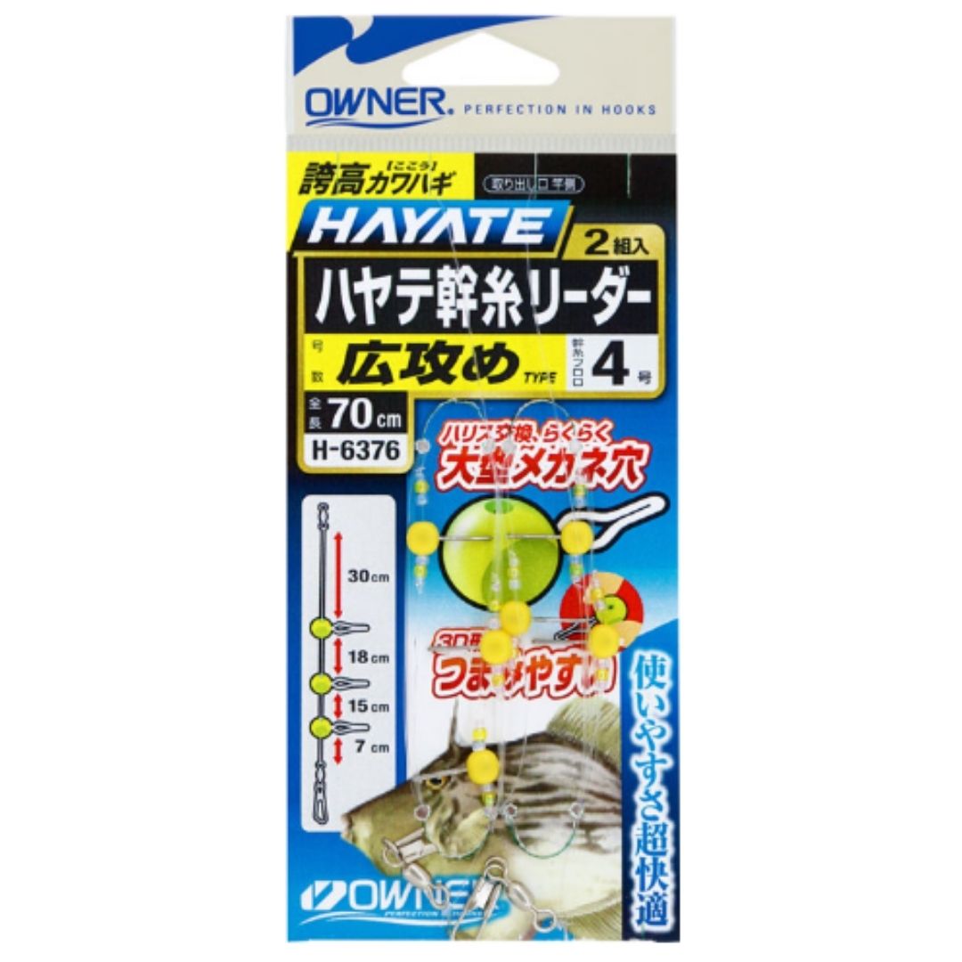 H-6376 誇高カワハギハヤテ 幹糸リーダー