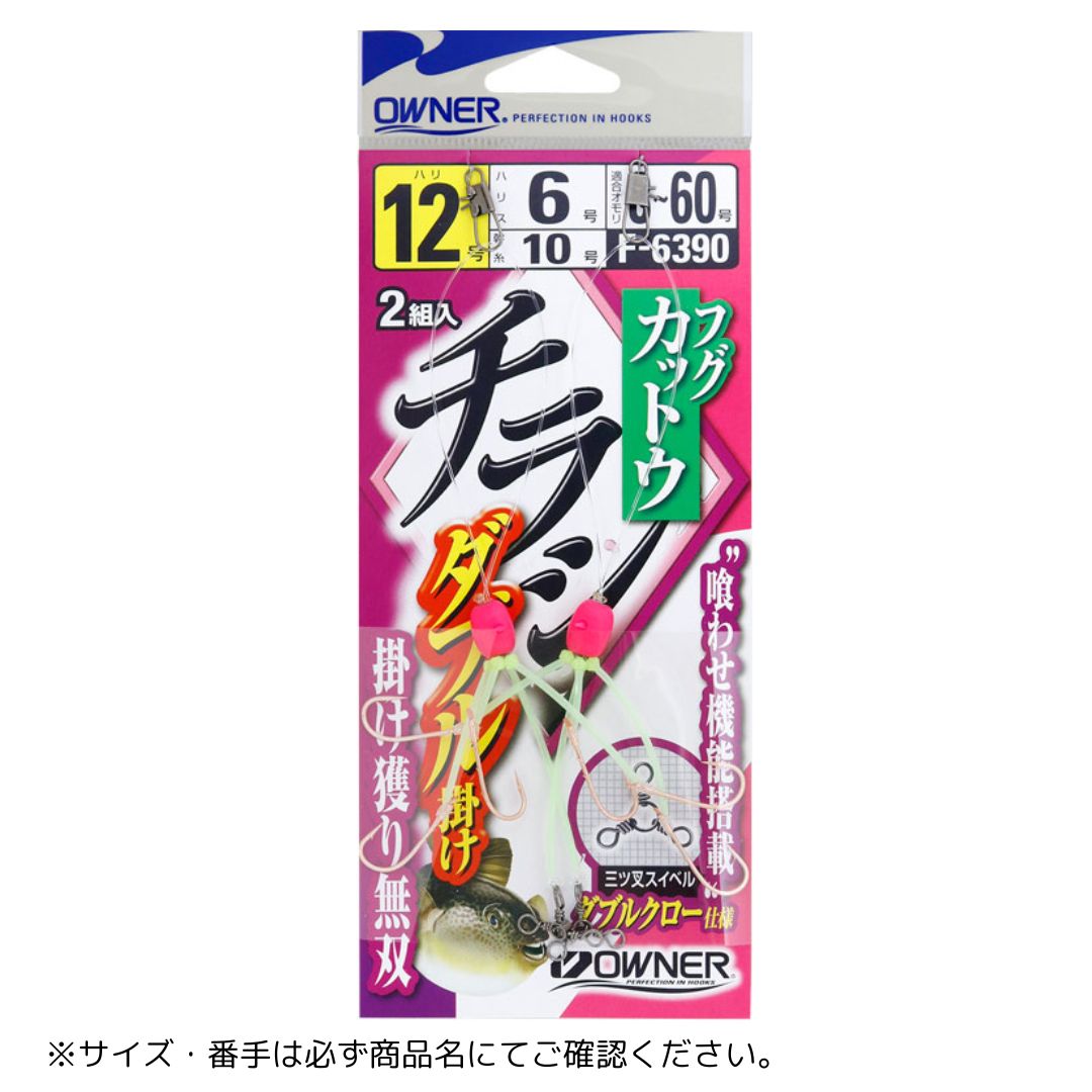 ふぐカットウチラシ ダブル掛け