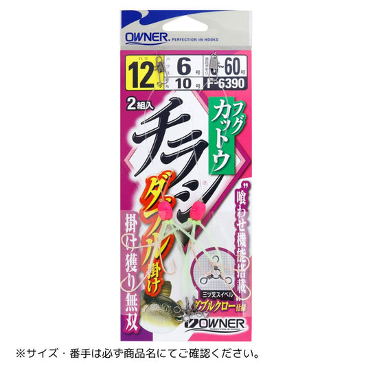 ふぐカットウチラシ ダブル掛け