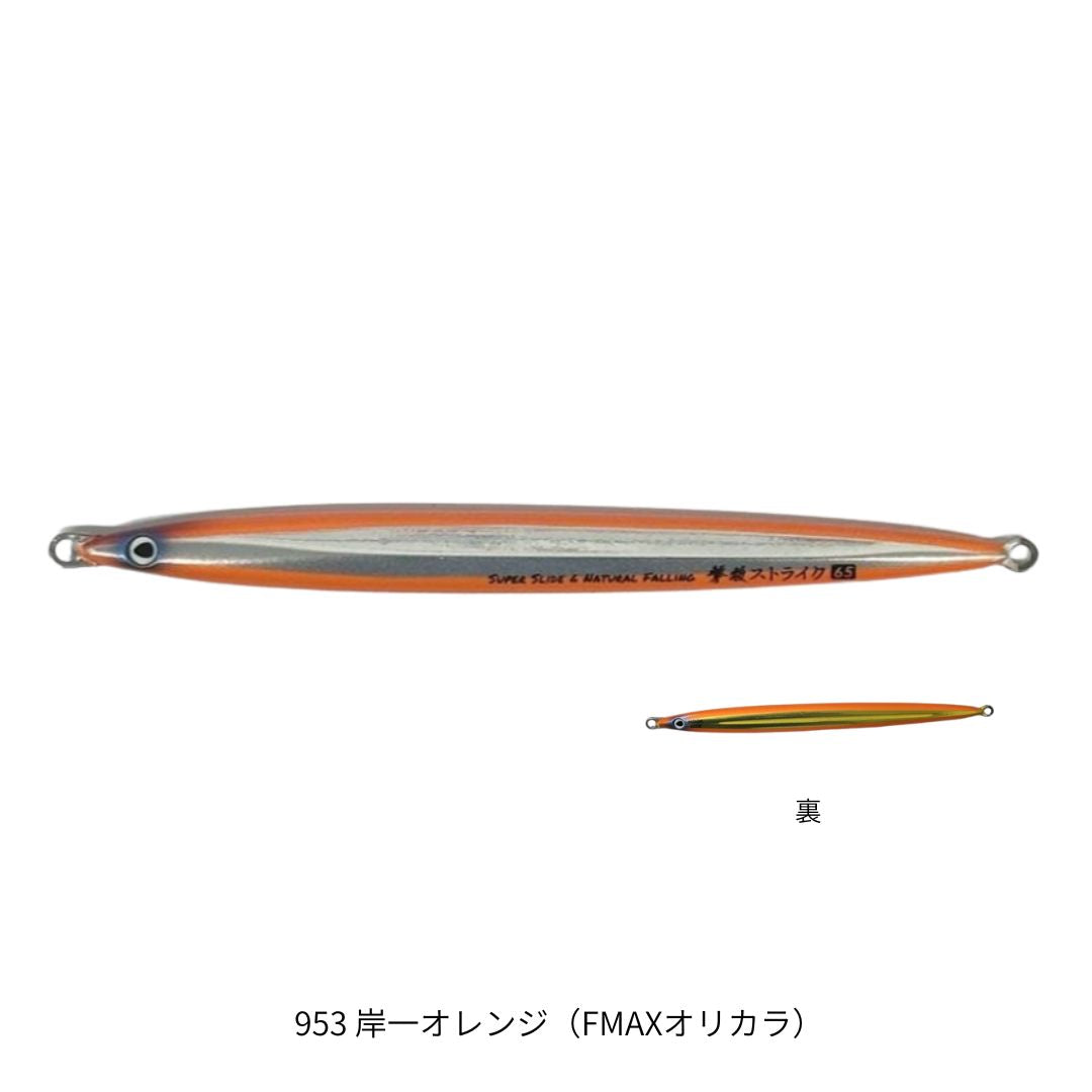 撃投ジグストライク