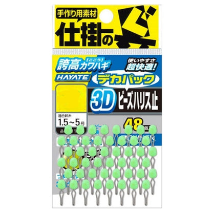 3Dビーズハリス止 デカパック