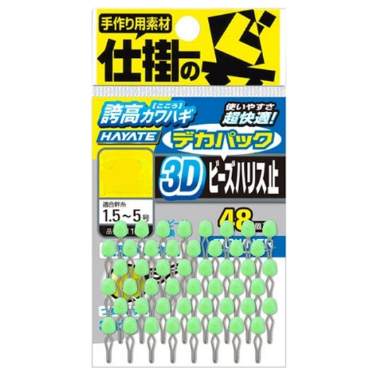 3Dビーズハリス止 デカパック