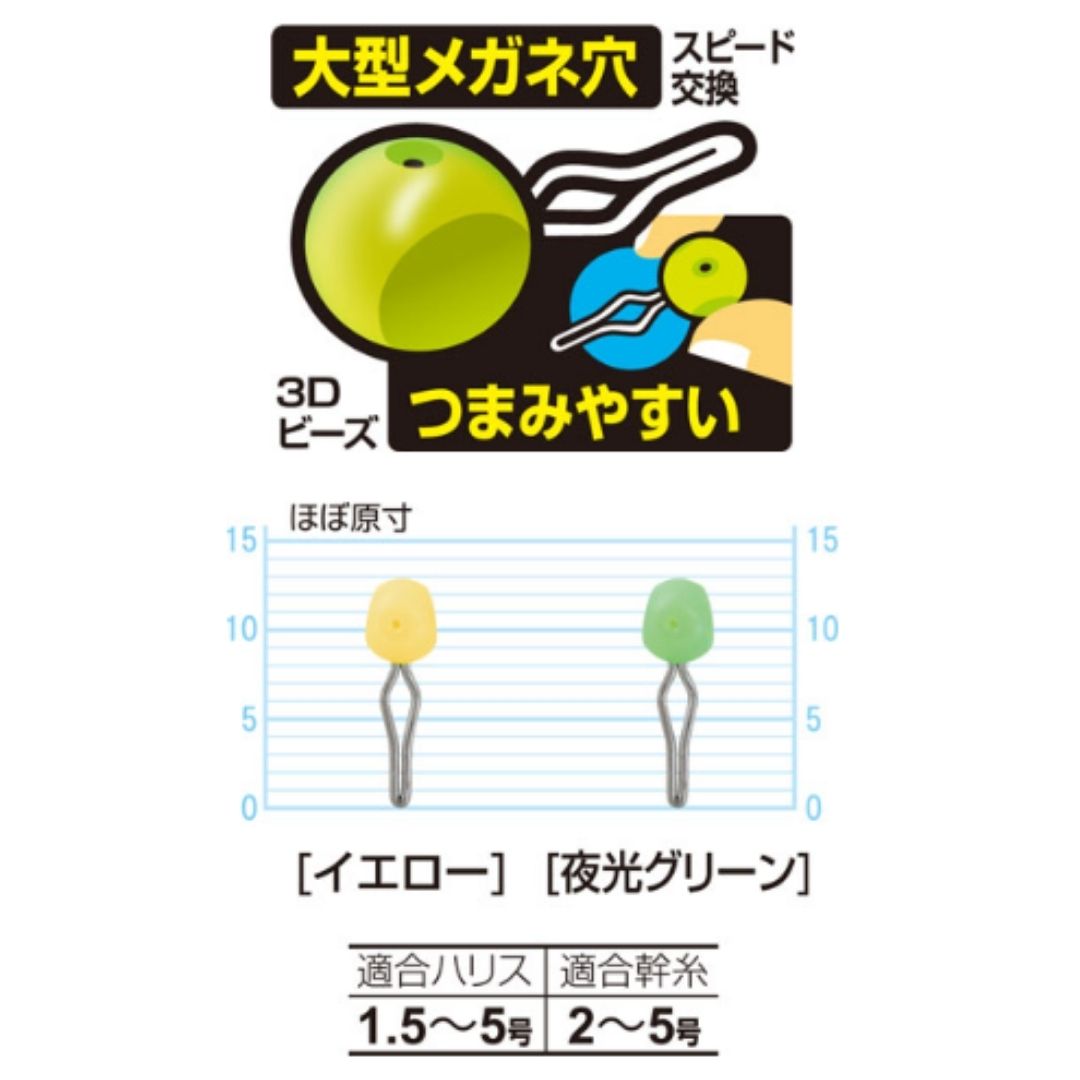 3Dビーズハリス止 デカパック