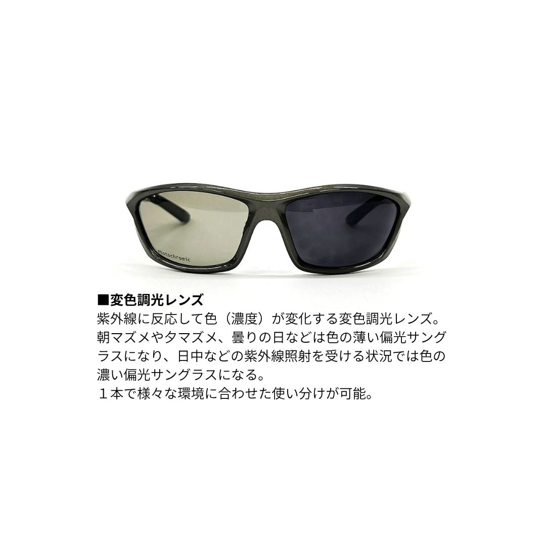 DN-4216H ポリカーボネイト変色調光偏光グラス