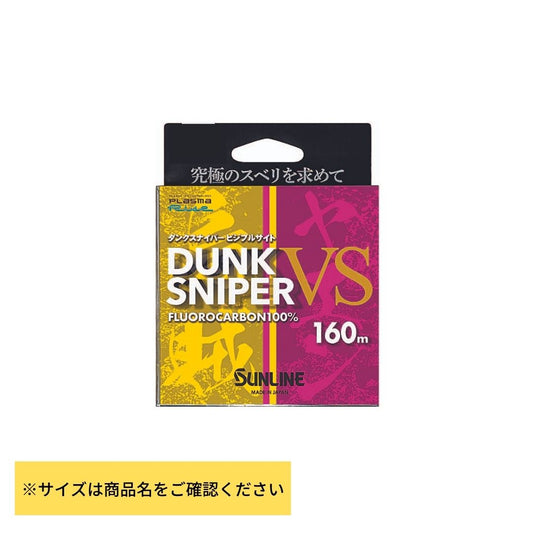 ダンクスナイパー VS ビジブルサイト