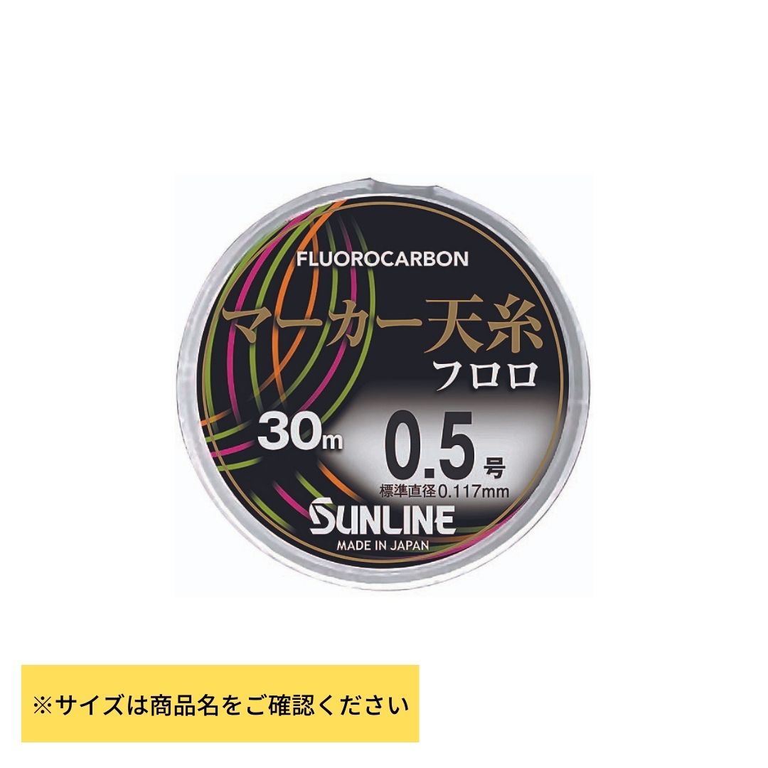 マーカー天糸 フロロ