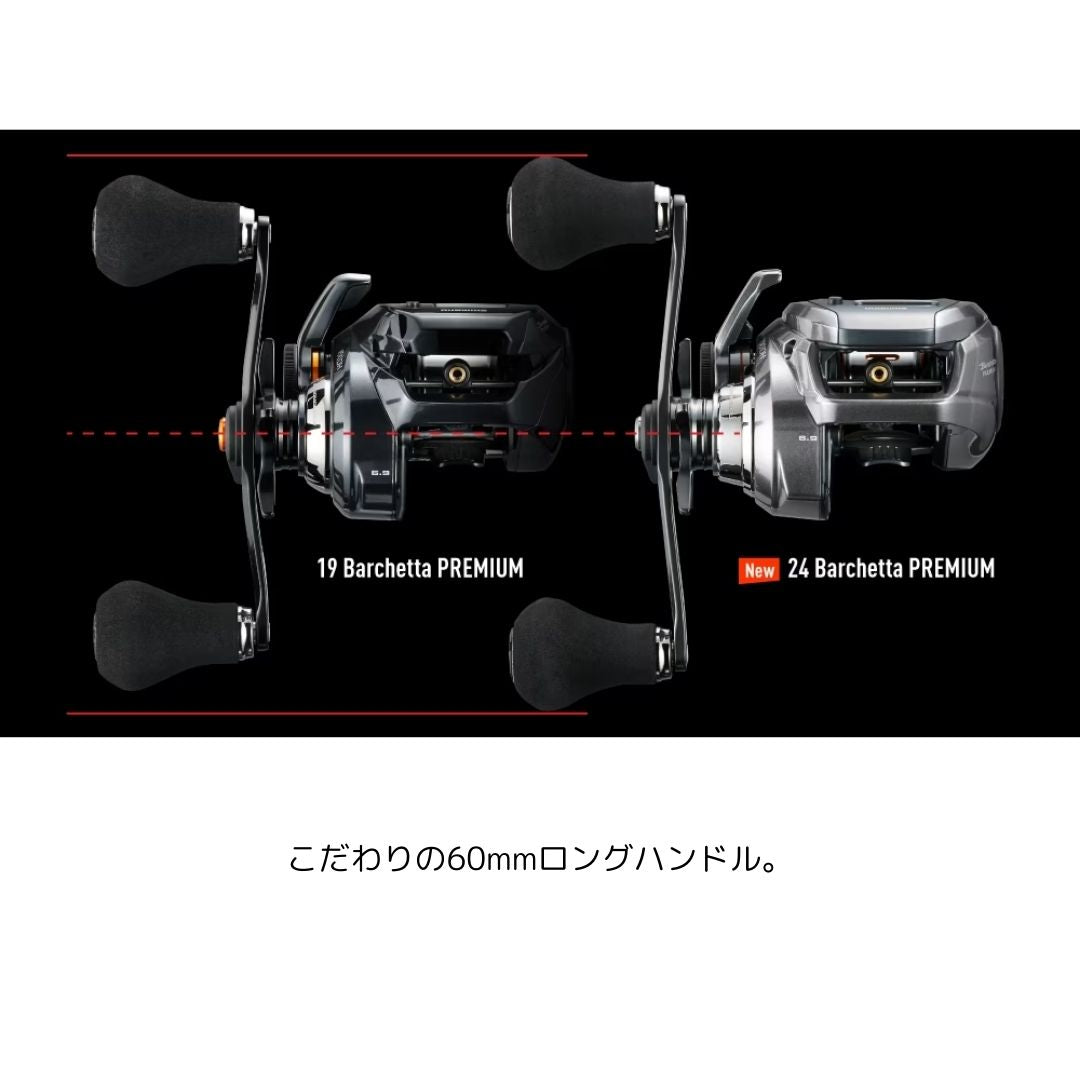 24 バルケッタプレミアム 2024新製品
