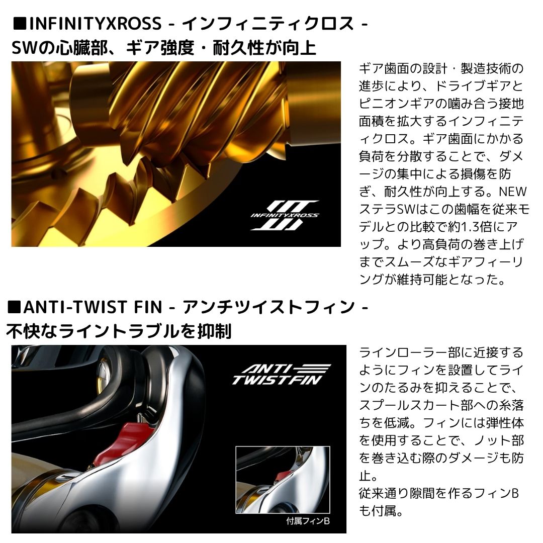 25 ステラ SW　サマーセールWEB限定価格（8000PG/8000HG/8000XG除く）