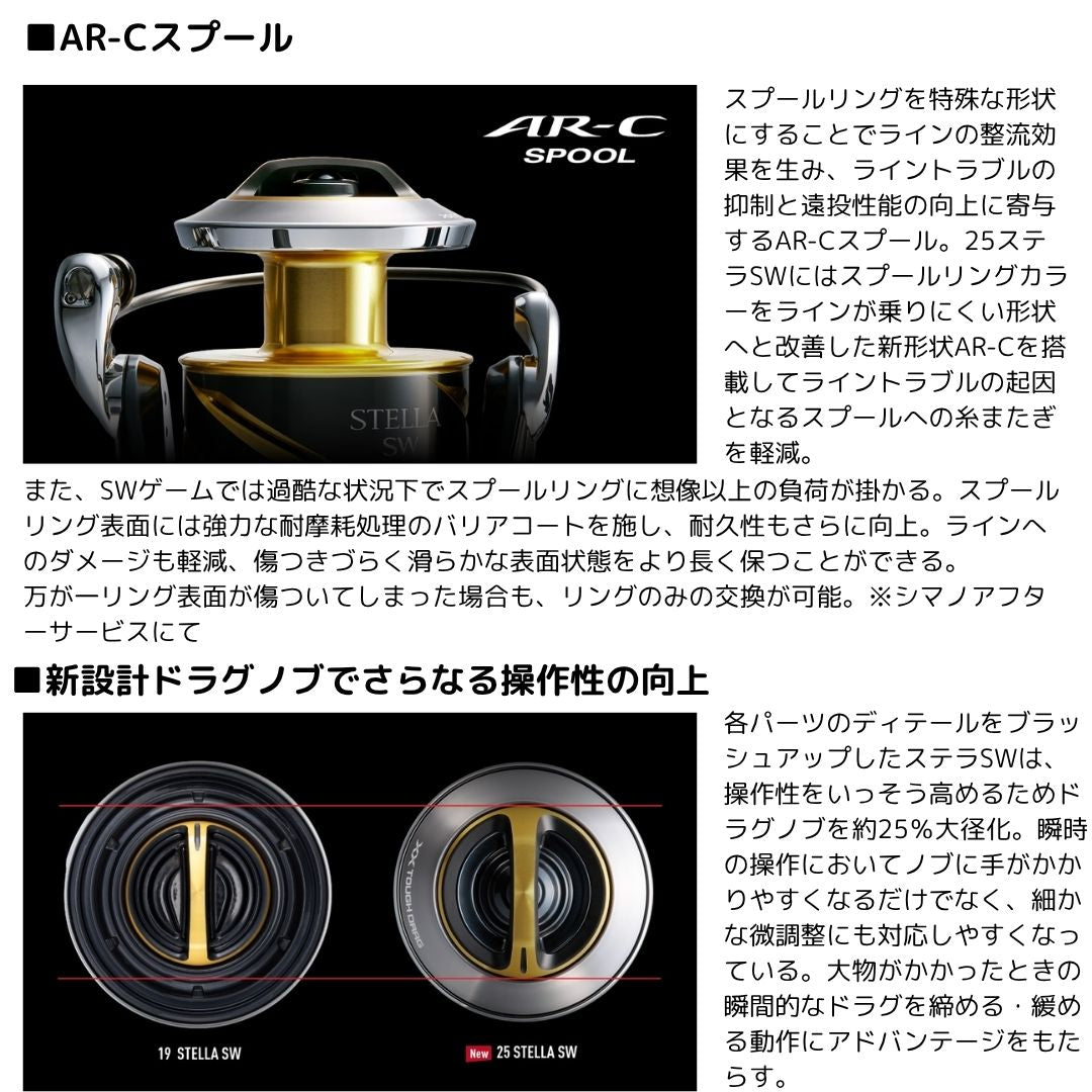 25 ステラ SW　サマーセールWEB限定価格（8000PG/8000HG/8000XG除く）