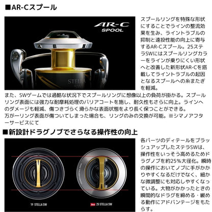 25 ステラ SW　サマーセールWEB限定価格（8000PG/8000HG/8000XG除く）