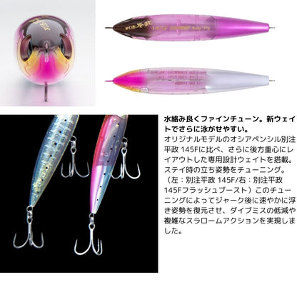 オシア 別注平政 145F フラッシュブースト Nピンクイワシ