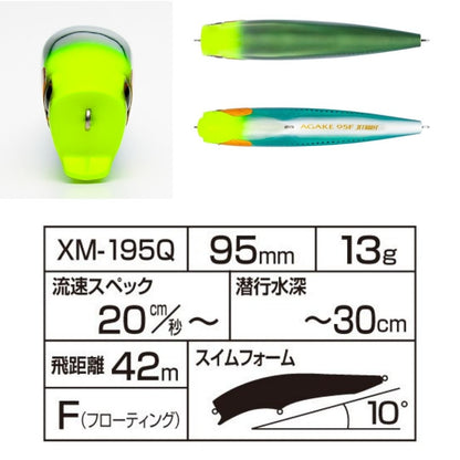 エクスセンス アガケ 95F ジェットブースト Aピスタチオ