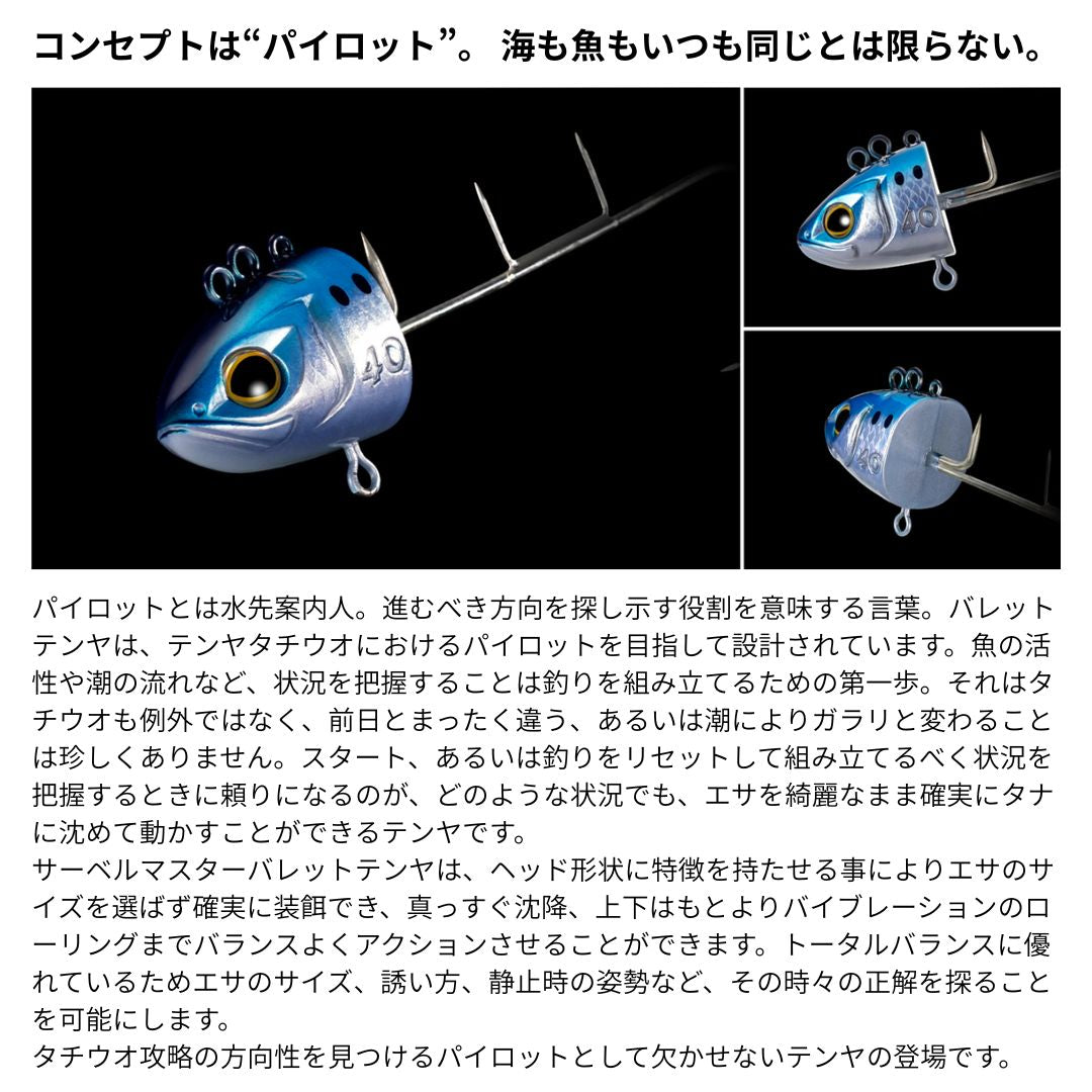 サーベルマスター バレットテンヤ 40号