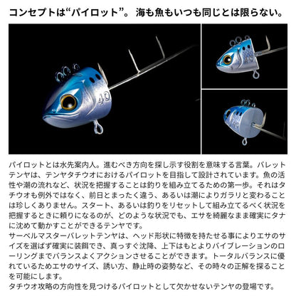 サーベルマスター バレットテンヤ 40号