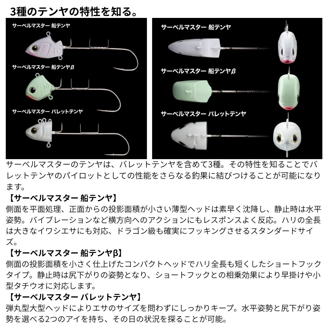 サーベルマスター バレットテンヤ 40号
