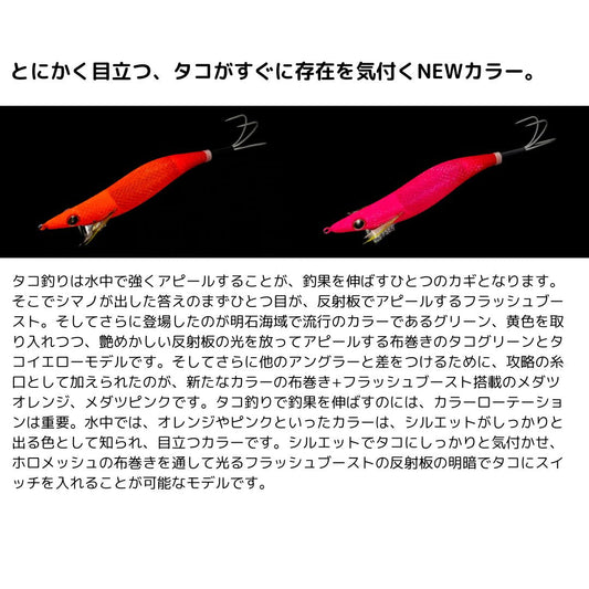 タコマスター フラッシュブースト 3.5号