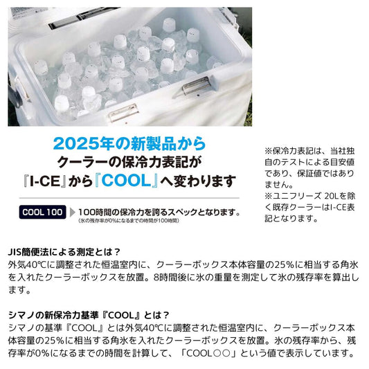 ユニフリーズ 20L